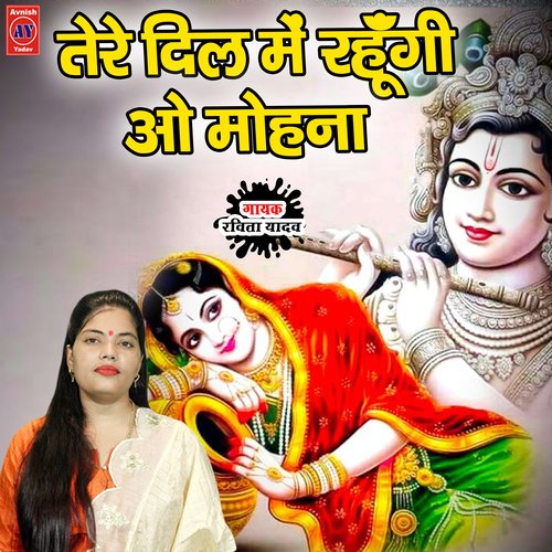 Tere Dil Me Rahugi O Mohana