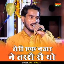 Teri Ek Najar Ne Tarasai Sai Yo