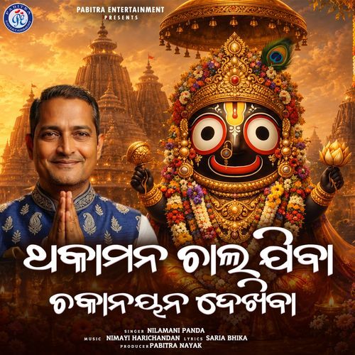 Thakamana Chala Jiba Chakanayana Dekhiba