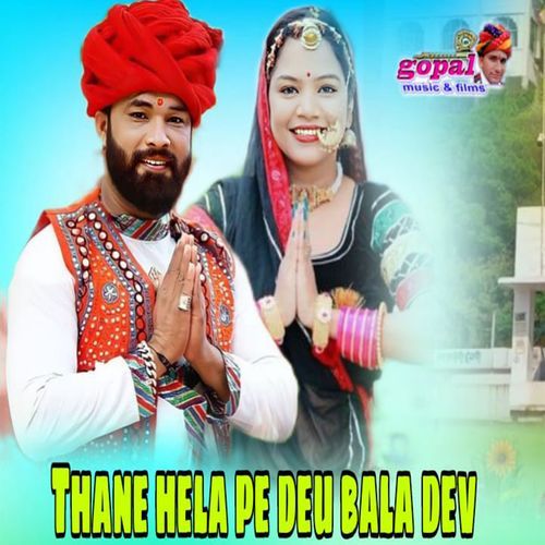 Thane Hela Pe Deu Bala Dev