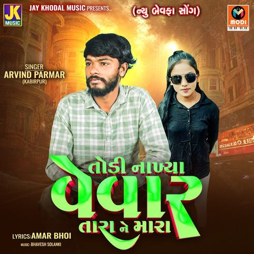 Todi Nakhya Vevar Tara Ne Mara