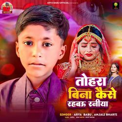 Tohra Bina Kaise Rahbau Raniya