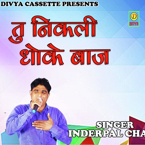 Tu Nikli Dhoke Baaz (Haryanvi)