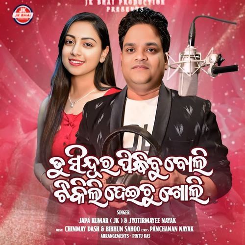 Tu Sindura Pindhibu Boli Tikili Deichu Kholi