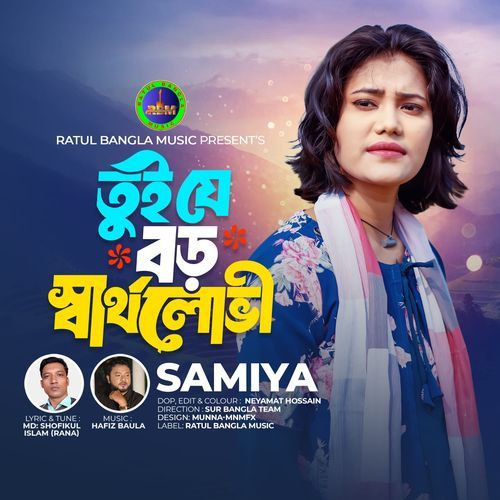 Tui je Boro Shartho Lovi