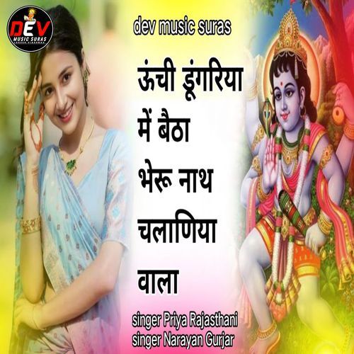 Unchi Dungariya Me Baitha Bheru Nath Chalaniya Wala