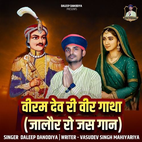 Viram Dev Ri Veer Gaatha (Jalaur Ro Jas Gaan)