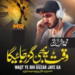 Waqt Ye Bhi Guzar Jaye Ga