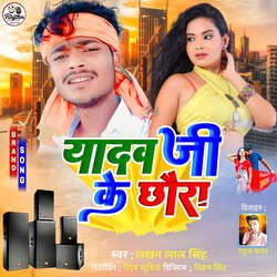 Yadav Ji Ke Chhoura-HF8CeAxxTks