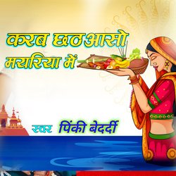 karab Chhath Aaso Mayariya Se-NAcDXBBaXWE