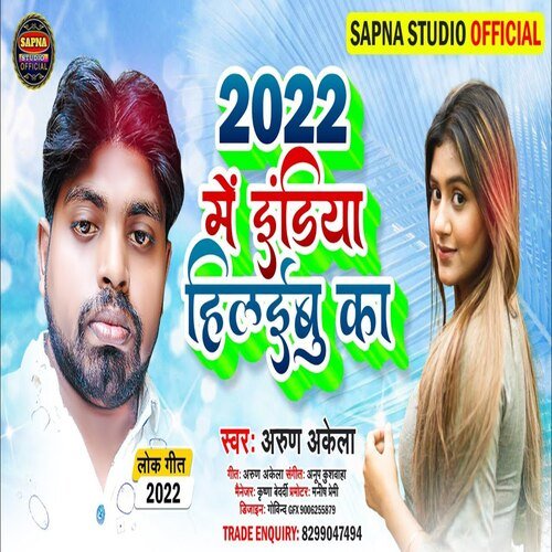 2022 Mein Indiya Hileebu Ka