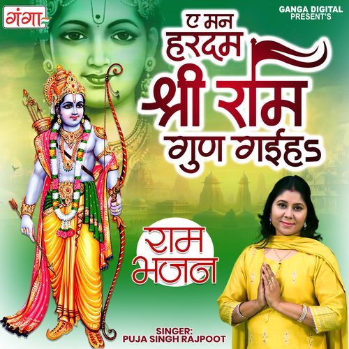 A Man Hardam Shree Ram Gun Gaiha