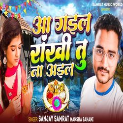 Aa Gail Rakhi Tu Na Ail