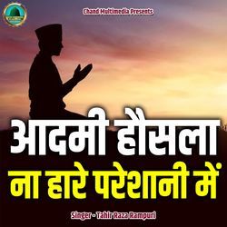 Aadmi Hosla Na Haare Pareshani Me