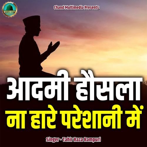 Aadmi Hosla Na Haare Pareshani Me