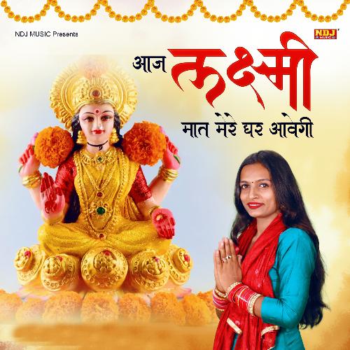 Aaj Laxmi Mata Mere Ghar Aawegi