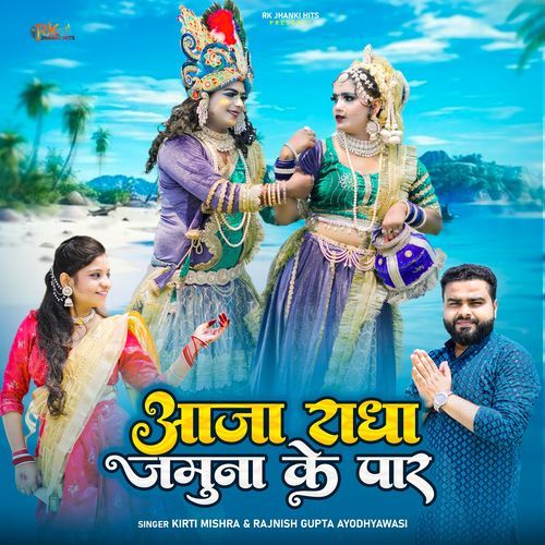 Aaja Radha Jamuna Ke Paar