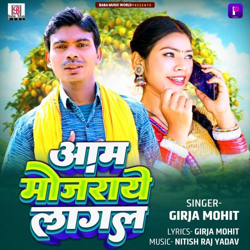 Aam Mojraye Lagal