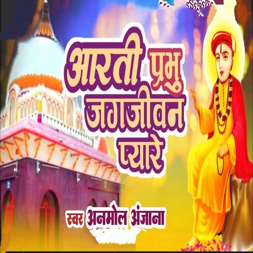 Aarti Prabhu Jagjiwan Pyare