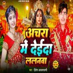 Achra Main Deyida Lalanwa