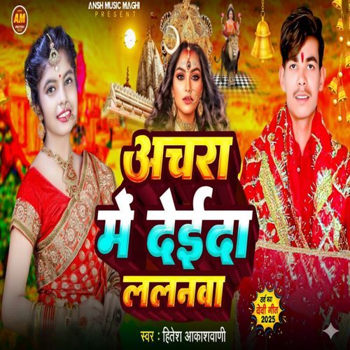 Achra Main Deyida Lalanwa