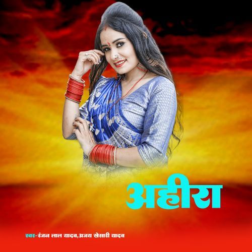 Ahira