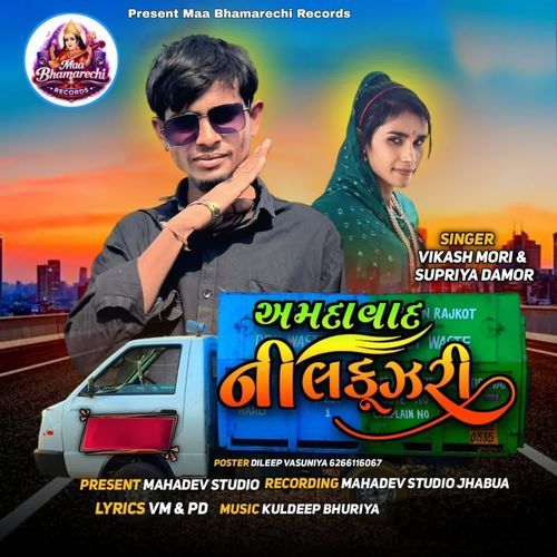 Ahmedabad Ni Laczery
