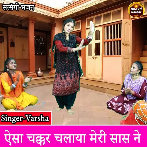 Aisa Chakkar Chalaya Meri Saas Ne