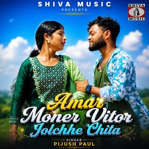 Amar Moner Vitor Jolchhe Chita