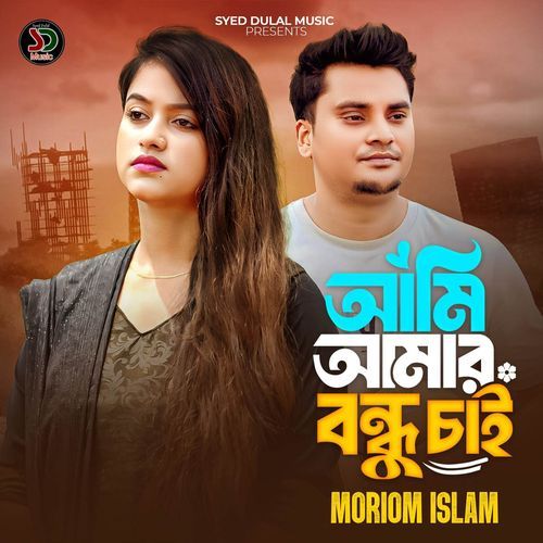 Ami Amar Bondhu Chai