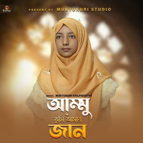 Ammu Tumi Amar Jan