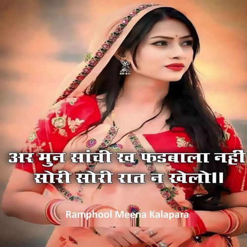 Ar Mun Sachi Kh Fadbala Nahi Sori Sori Rat N Khelo