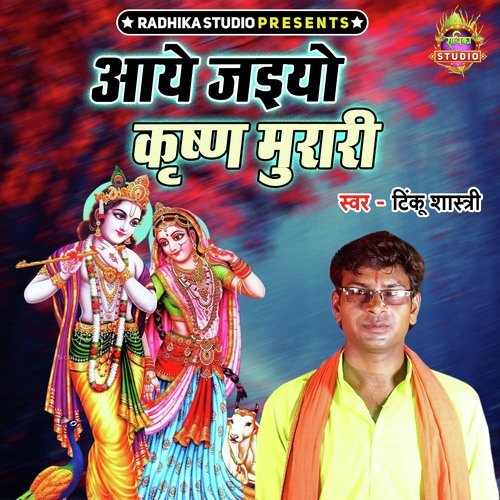 Aye Jaiyo Krishna Murari