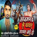 Azamgarh Se Kawar Uthawal Jai Ho