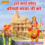 हाय फाई मंदिर बनियो माता जी को