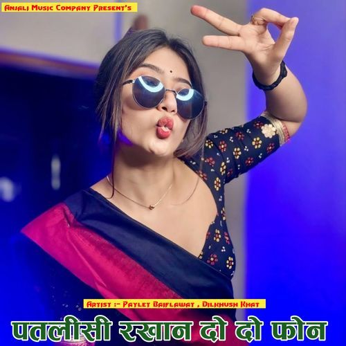 पतलीसी रखान दो दो फ़ोन