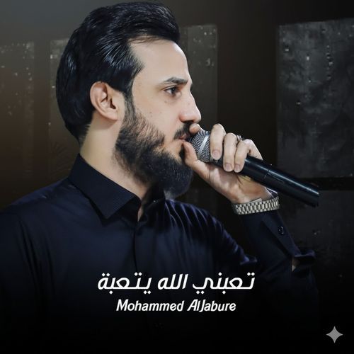 تعبني الله يتعبة cover art