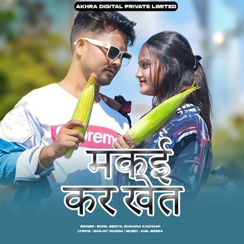मकई कर खेत