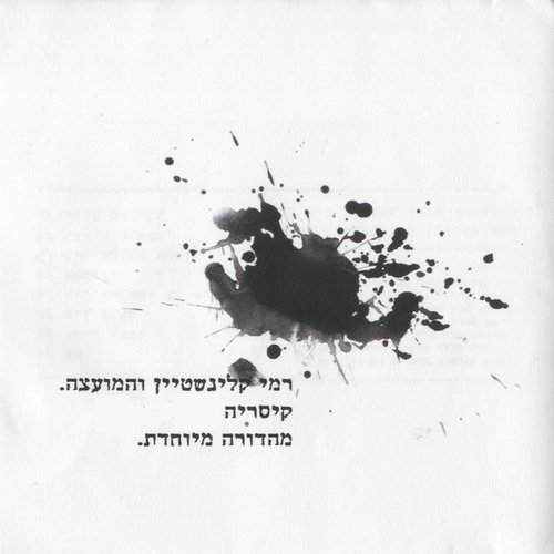 עוד לא תמו כל פלאייך - Song Download from קיסריה מהדורה מיוחדת @ JioSaavn