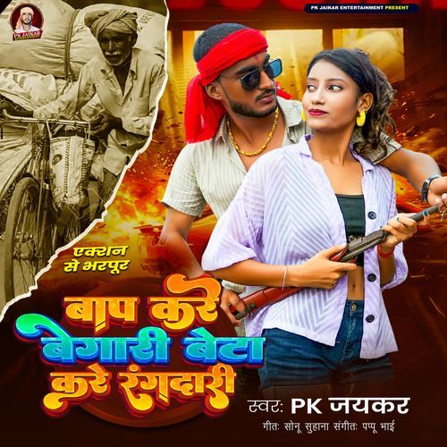 Baap Kare Begari Beta Kare Rangdari