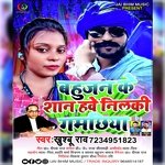 Bahujan ke shan have nilki gamchiya