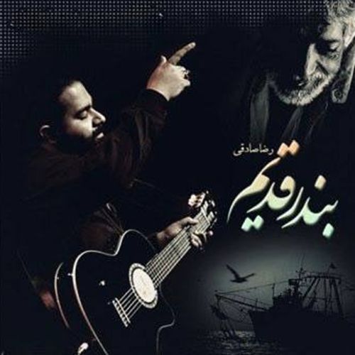 Bandare Ghadim