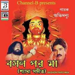 Amar Sadh Na Mitilo-NjkMUDVacVA