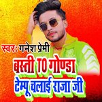 Basti to Gonda Tempo chalea Raja Ji