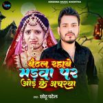 Bathal Rahabo Madwa Par