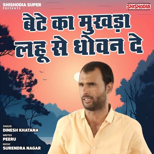 Bete Ka Mukhda Lahu Se Dhovan De