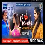 Bewafa ka name diya (bhojpuri)