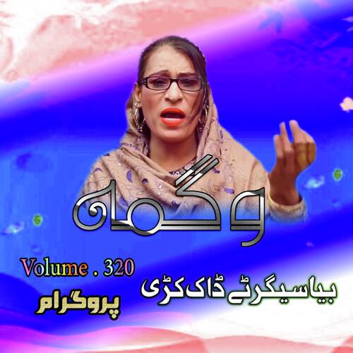  Beya Ye Sigratay Daak Karay, Volume. 320