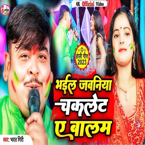 bhail javaniya chaklate a balam (Bhojpuri)