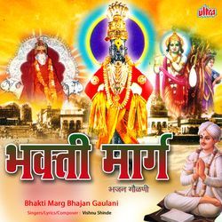 Bhakti Marg Bhajan Gaulani